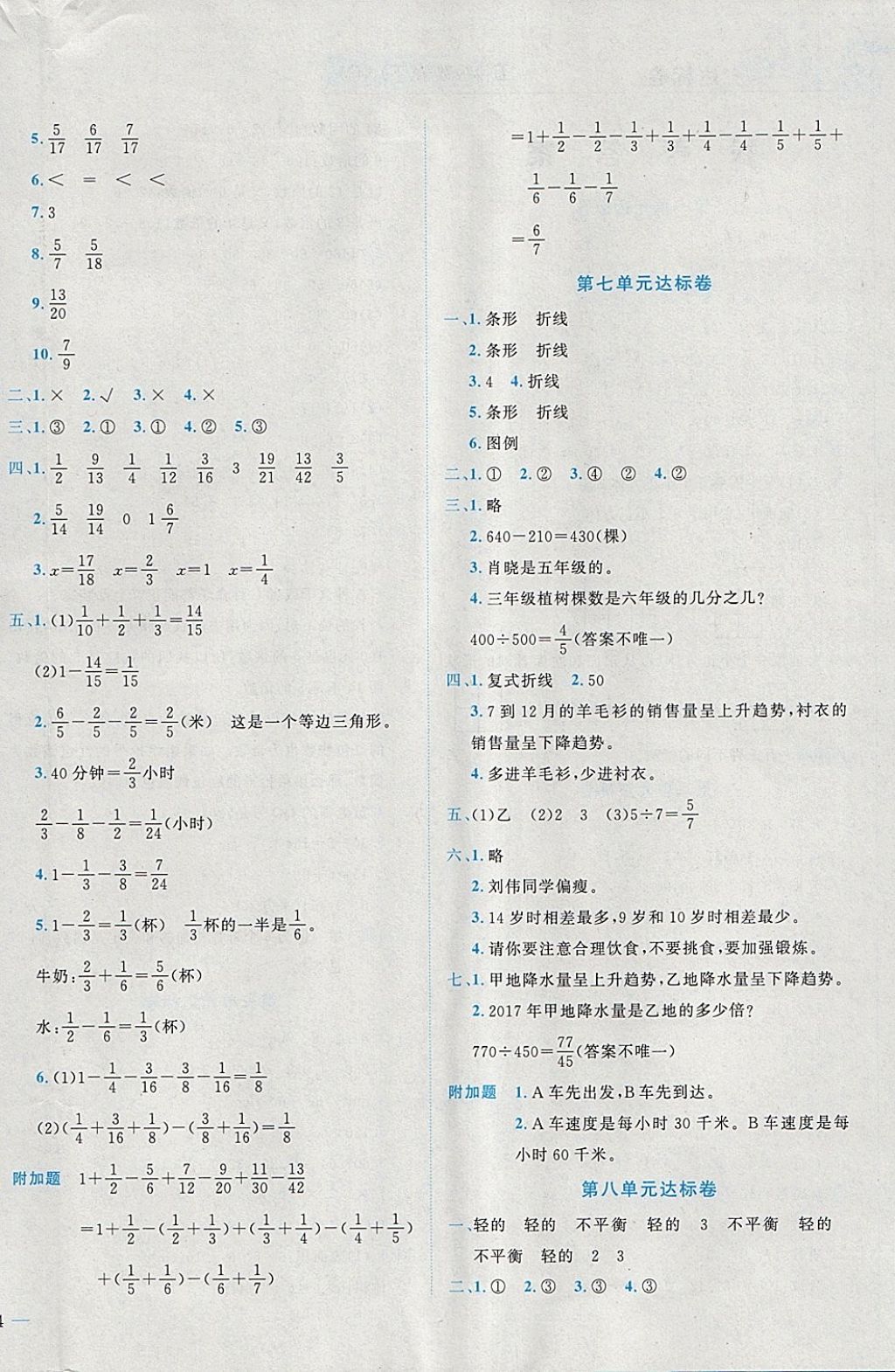 2018年黄冈小状元达标卷五年级数学下册人教版广东专版 参考答案第4页