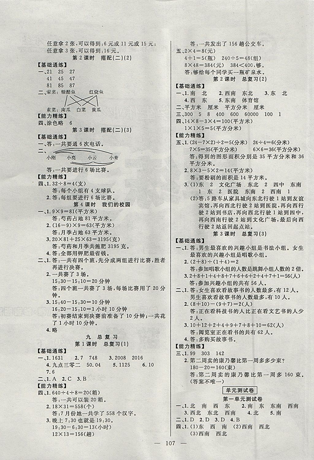 2018年百分學(xué)生作業(yè)本題練王三年級(jí)數(shù)學(xué)下冊(cè)人教版 參考答案第5頁(yè)