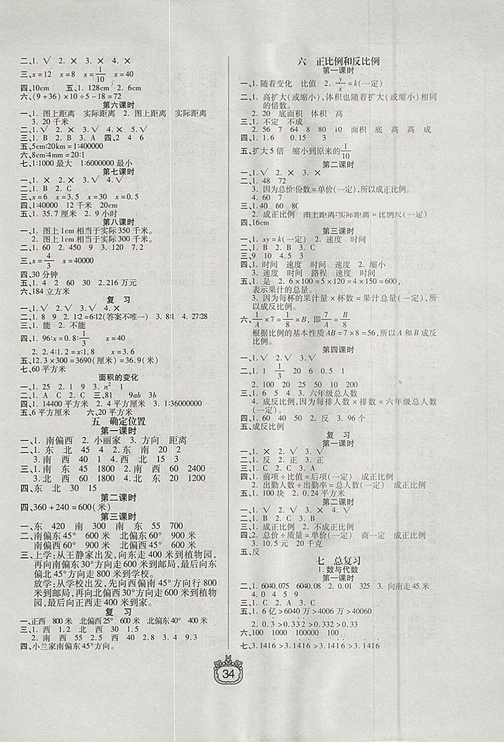 2018年世纪百通课时作业六年级数学下册江苏版 参考答案第2页