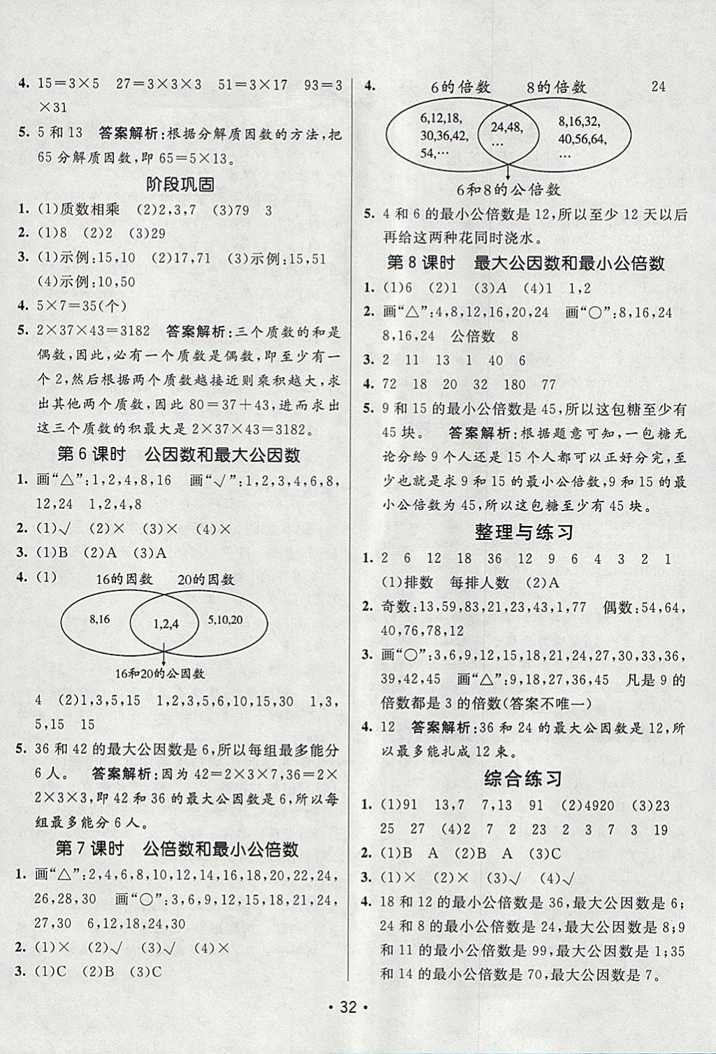 2018年同行課課100分過關(guān)作業(yè)五年級數(shù)學下冊蘇教版 參考答案第5頁