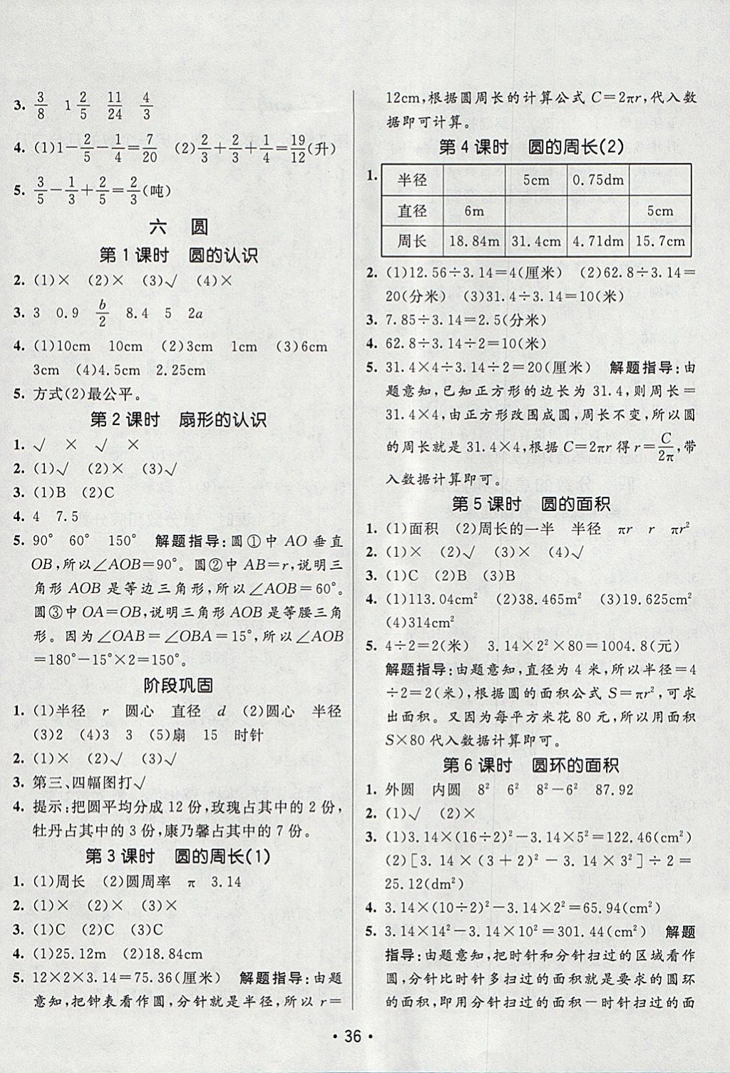 2018年同行課課100分過關(guān)作業(yè)五年級(jí)數(shù)學(xué)下冊(cè)蘇教版 參考答案第9頁