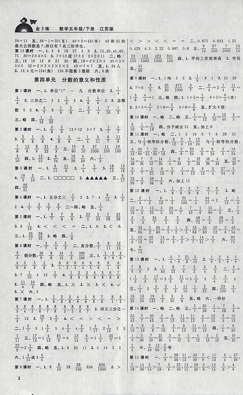 2018年金3練五年級數(shù)學(xué)下冊江蘇版 參考答案第2頁