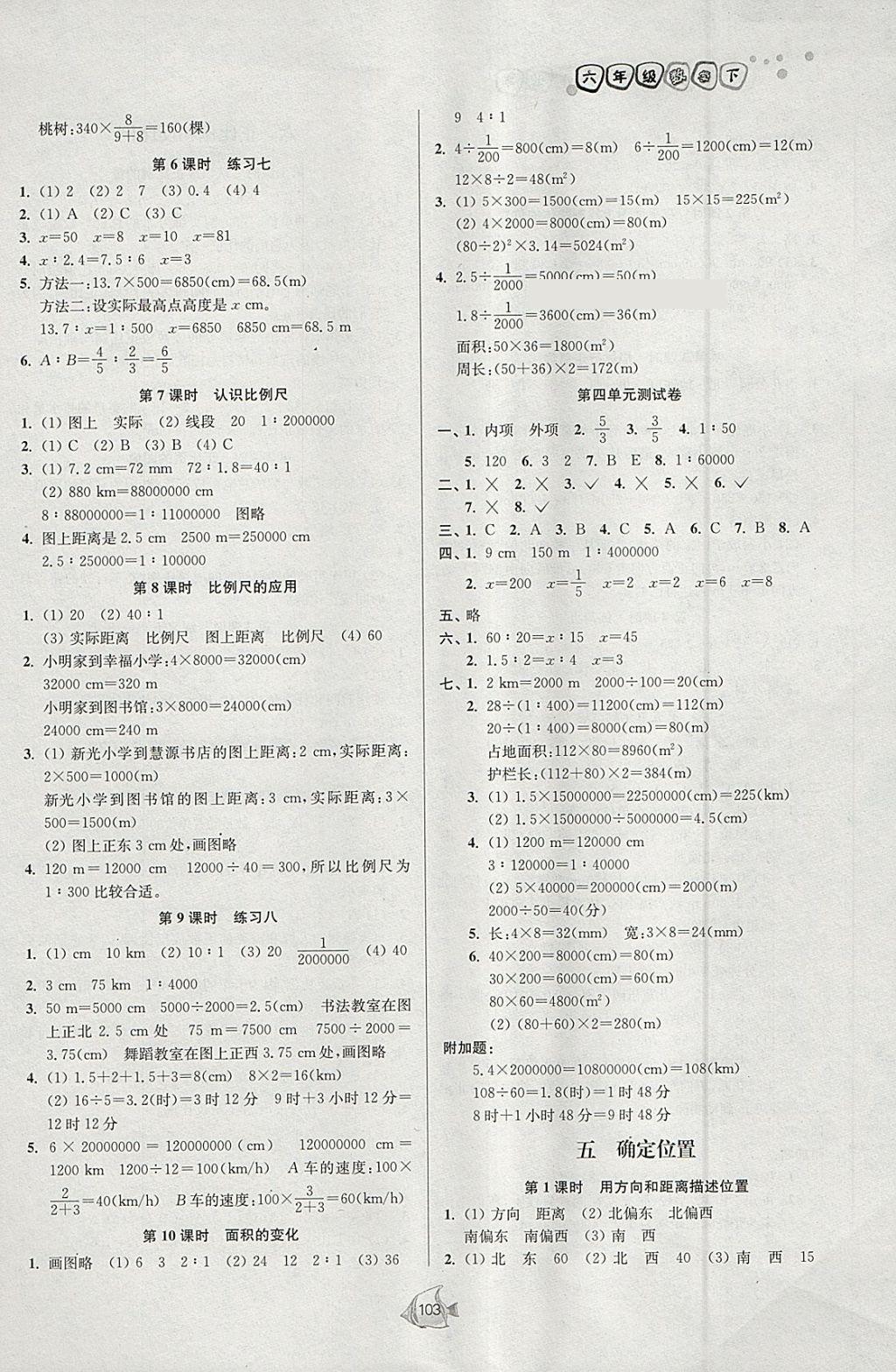 2018年南通小題課時(shí)作業(yè)本六年級(jí)數(shù)學(xué)下冊(cè)江蘇版 參考答案第5頁(yè)