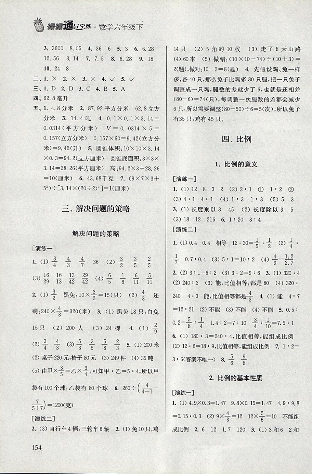 2018年課課通導學練六年級數學下冊 參考答案第3頁