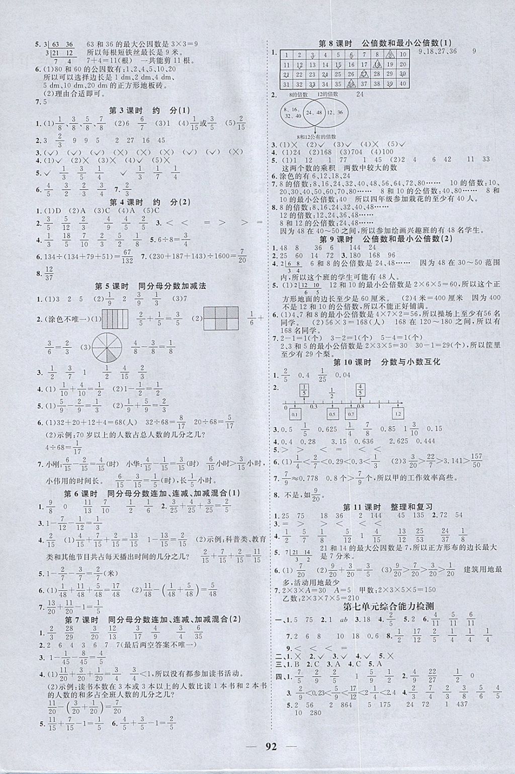 2018年阳光同学课时优化作业四年级数学下册青岛版五四制山东专版 参考答案第6页