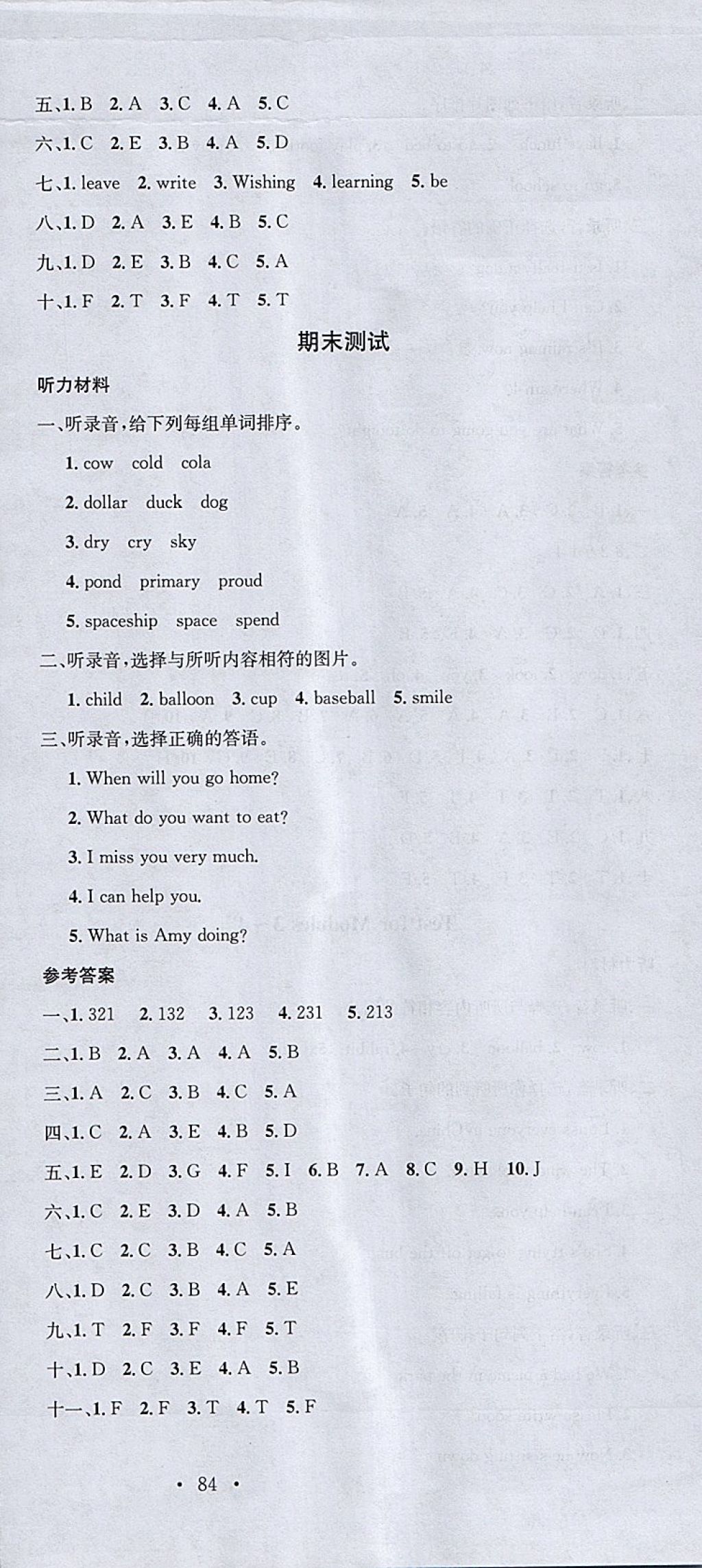 2018年名校课堂六年级英语下册外研版 参考答案第12页