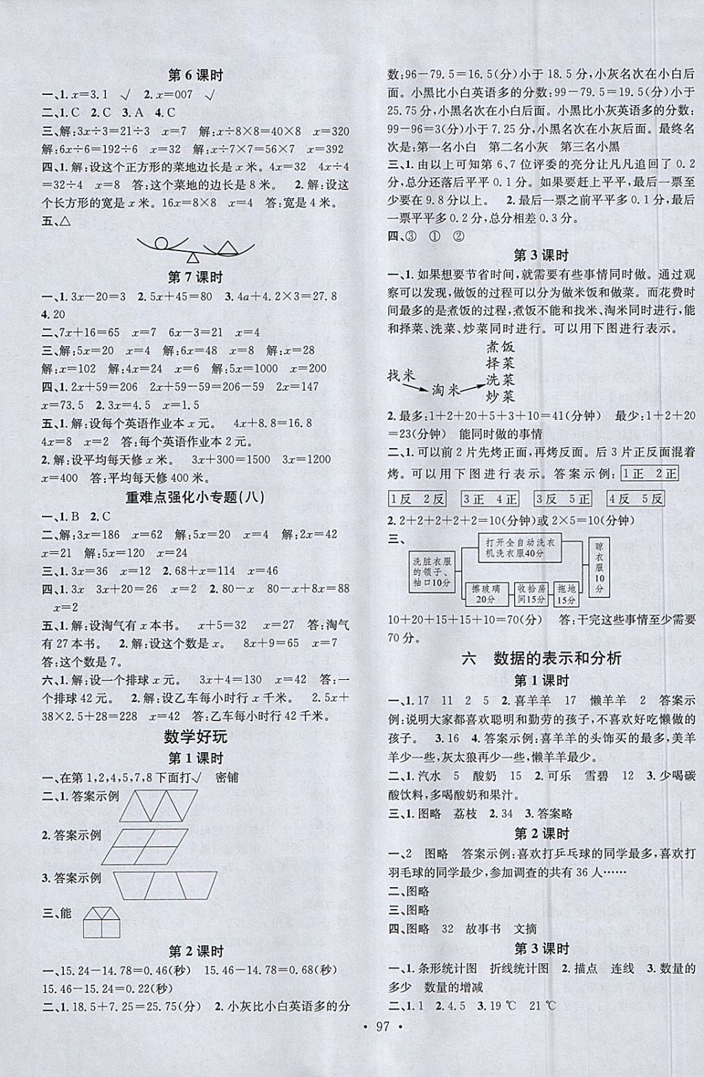 2018年名校课堂四年级数学下册北师大版 参考答案第5页