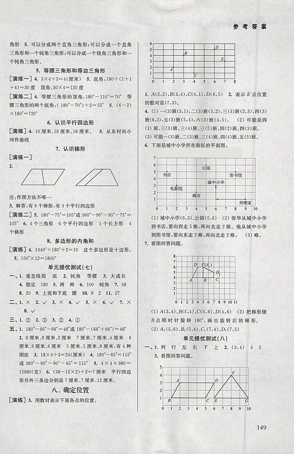 2018年課課通導(dǎo)學(xué)練四年級數(shù)學(xué)下冊 參考答案第4頁