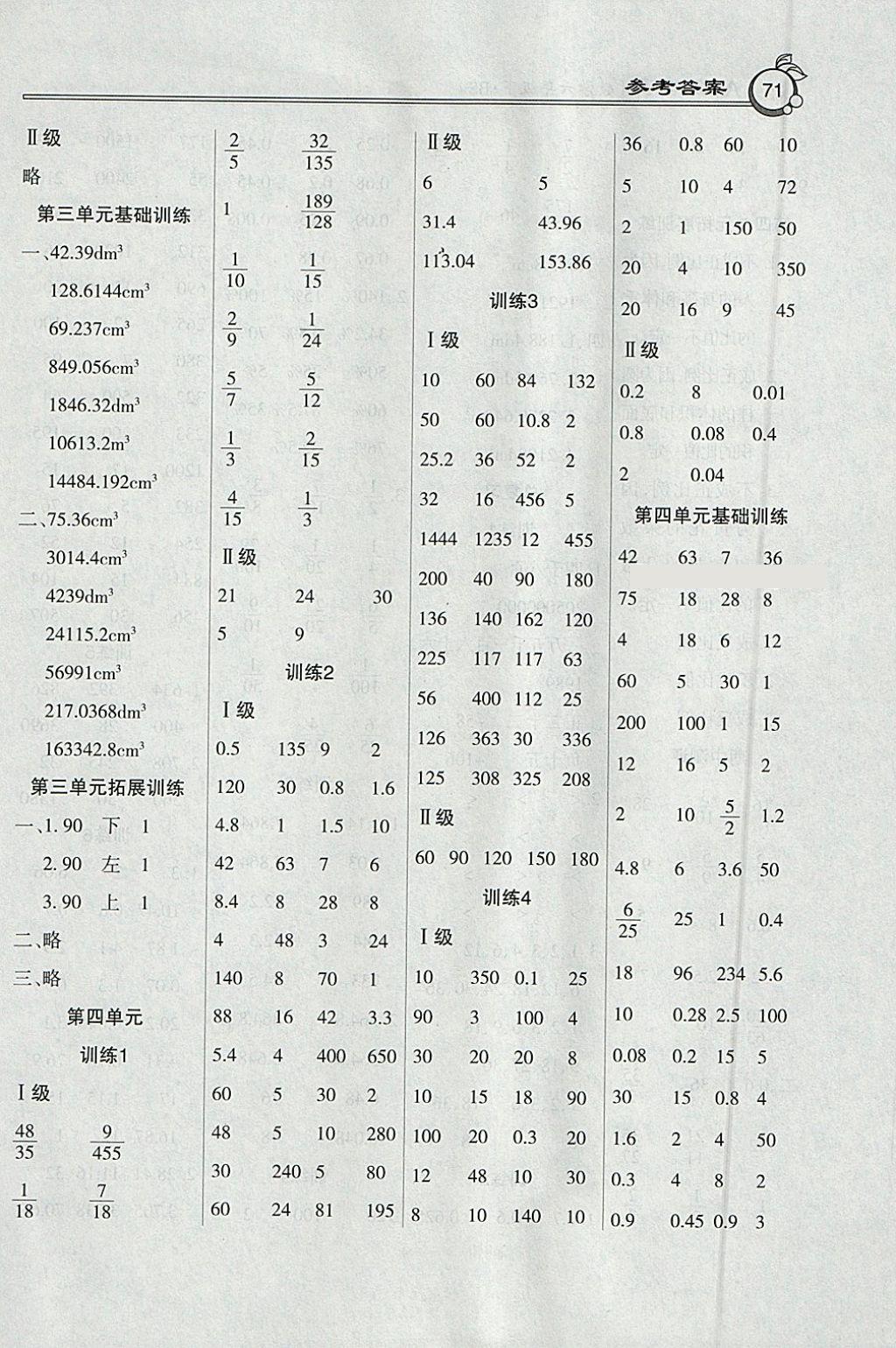 2018年小學(xué)數(shù)學(xué)A級口算六年級下冊北師大版 參考答案第3頁