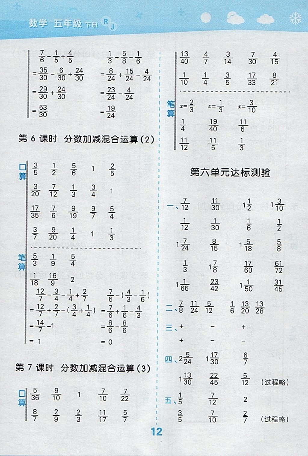 2018年小學(xué)口算大通關(guān)五年級數(shù)學(xué)下冊人教版 參考答案第12頁