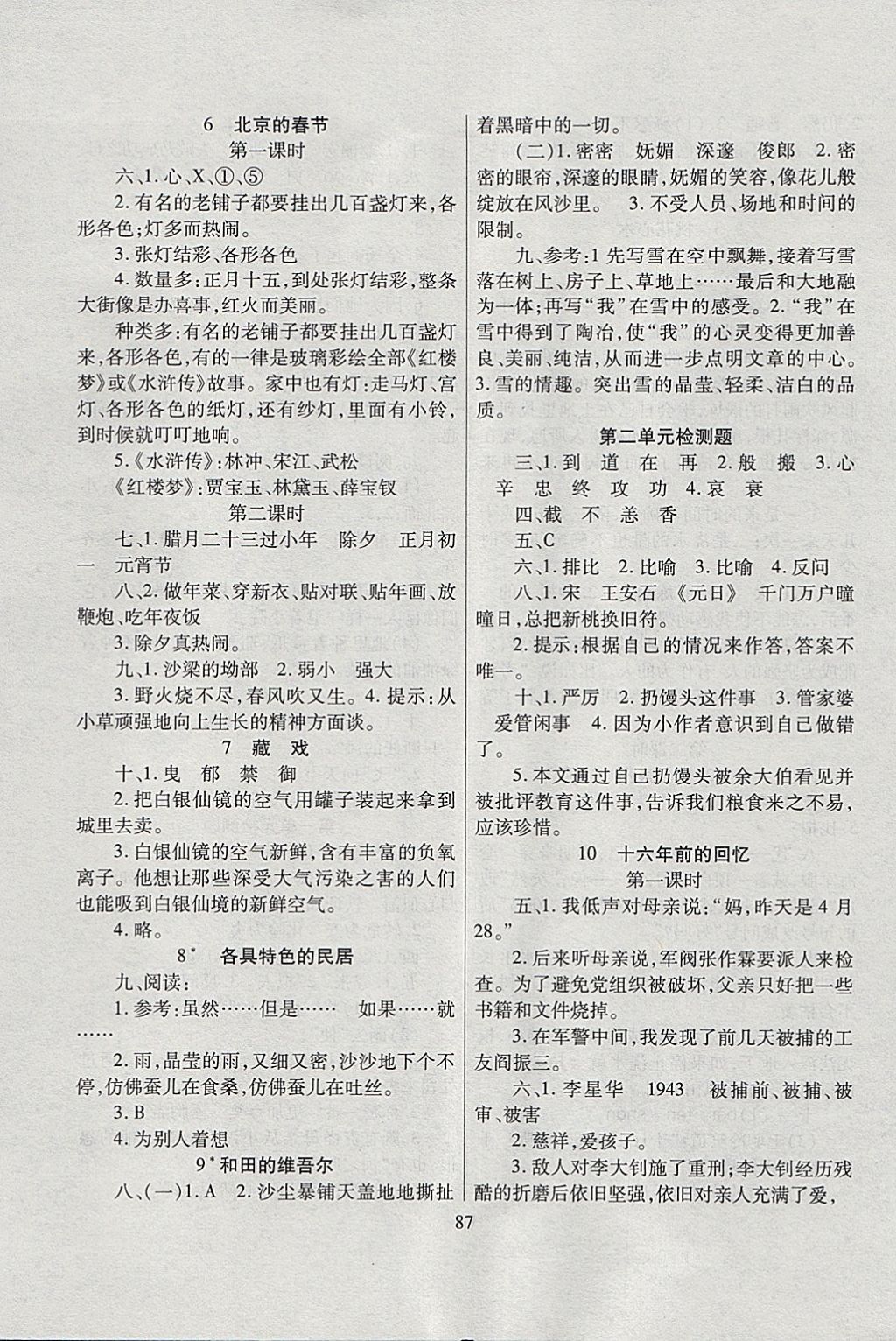 2018年課堂作業(yè)課時訓(xùn)練六年級語文下冊人教版 參考答案第3頁