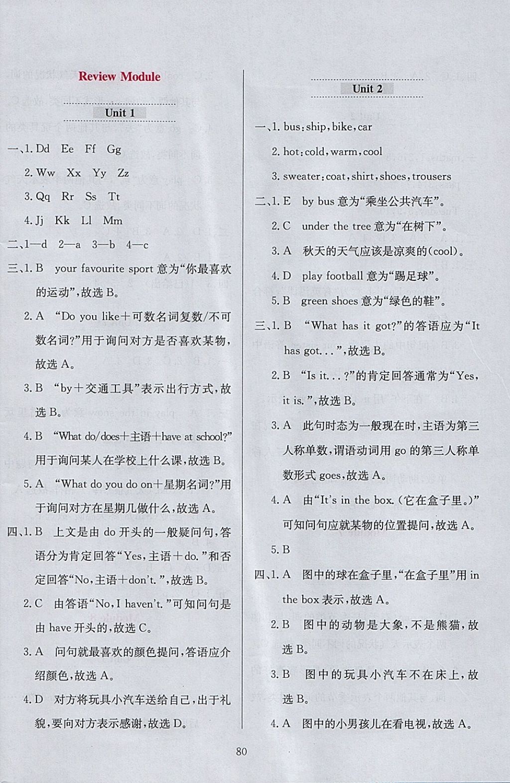 2018年小學(xué)教材全練三年級英語下冊外研版三起 參考答案第12頁