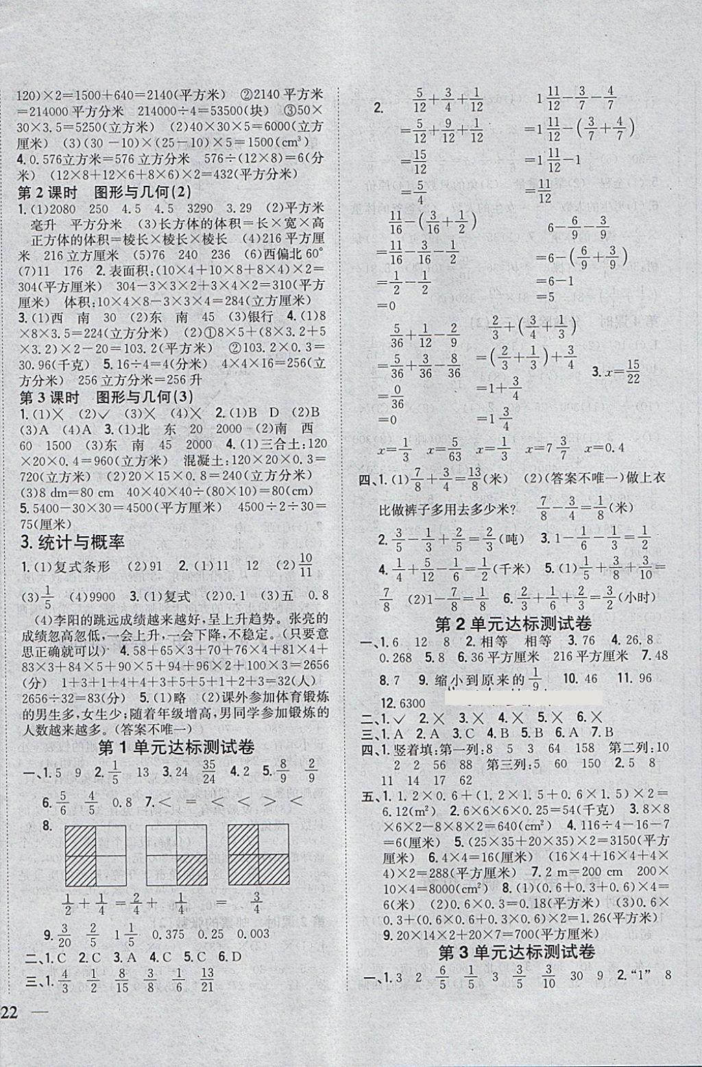 2018年全科王同步課時(shí)練習(xí)五年級(jí)數(shù)學(xué)下冊(cè)北師大版 參考答案第8頁(yè)