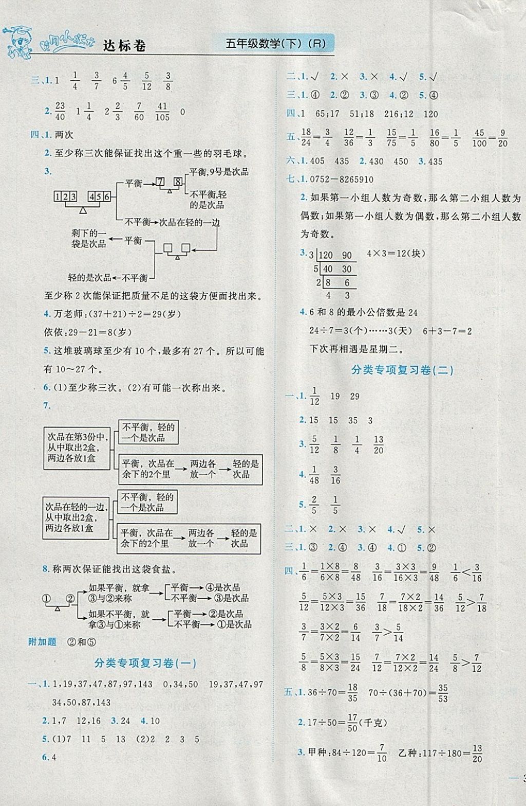 2018年黄冈小状元达标卷五年级数学下册人教版广东专版 参考答案第5页