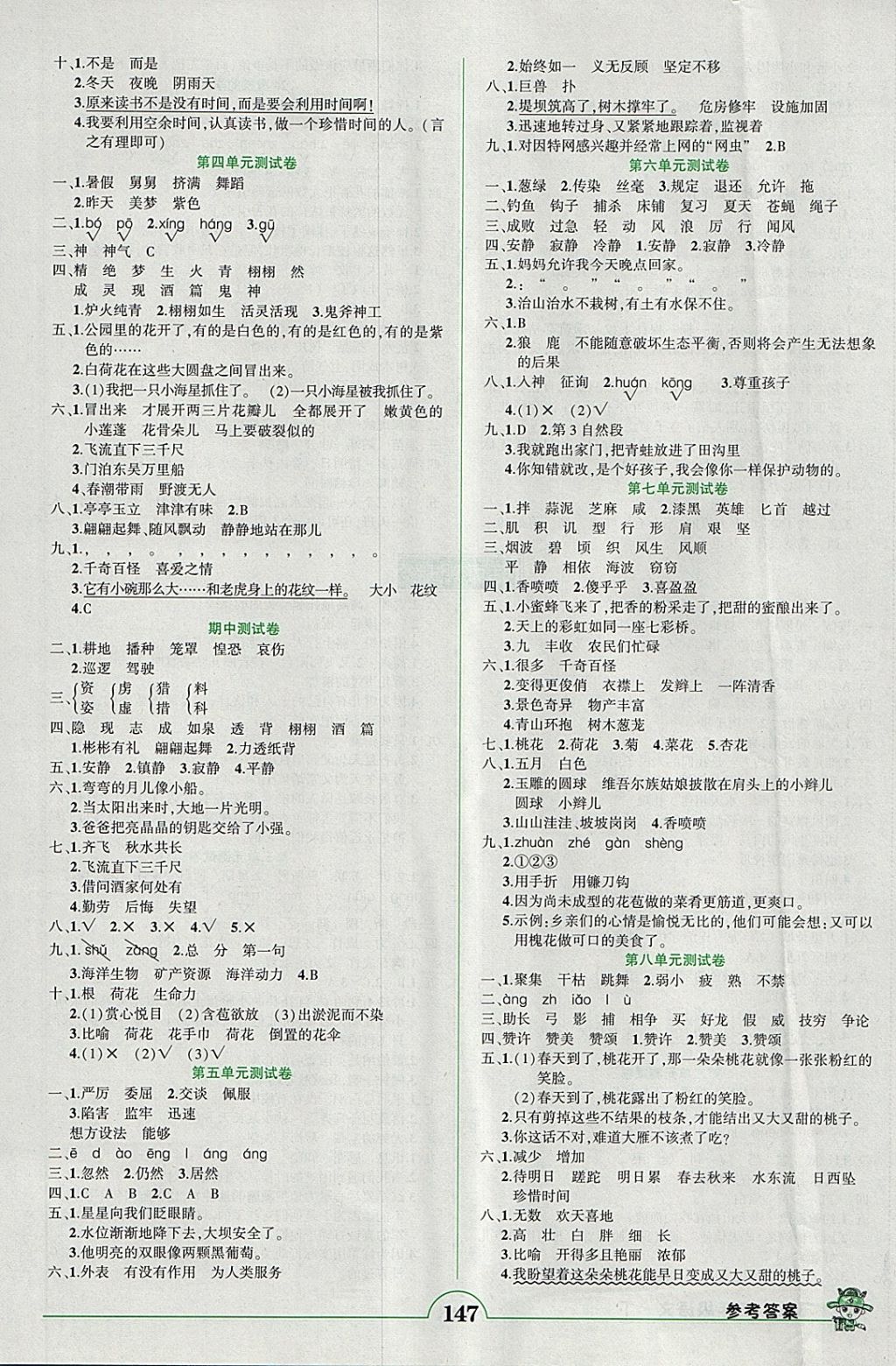 2018年黄冈状元成才路状元作业本三年级语文下册苏教版 参考答案第7页