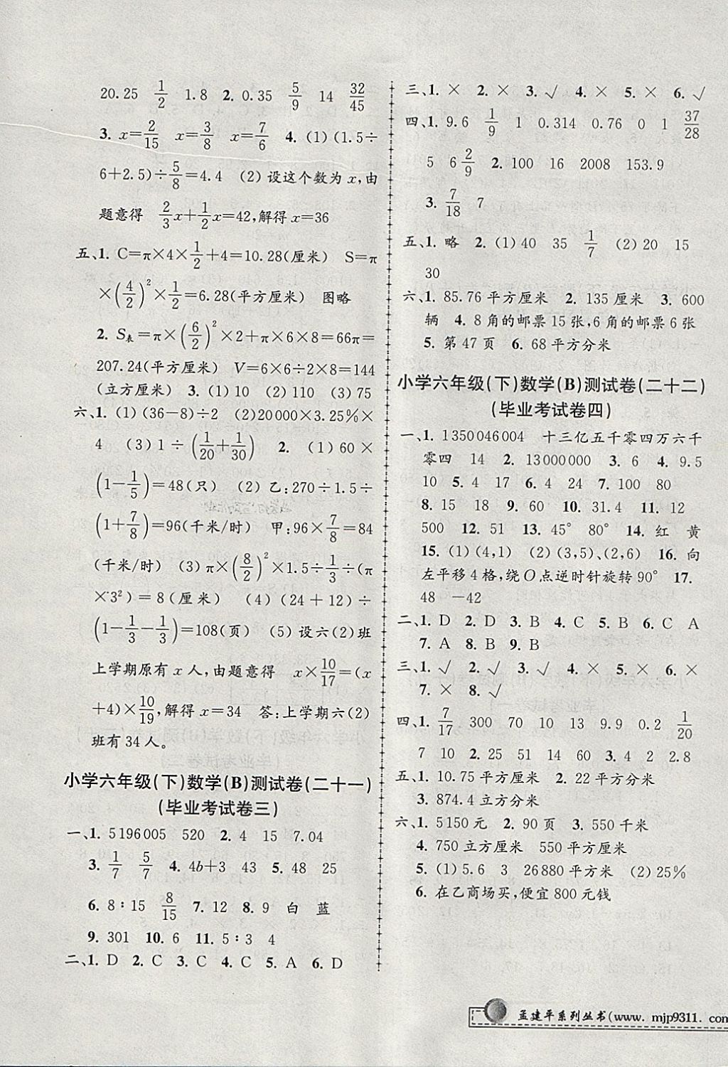 2018年孟建平小學(xué)單元測試六年級數(shù)學(xué)下冊北師大版 參考答案第7頁