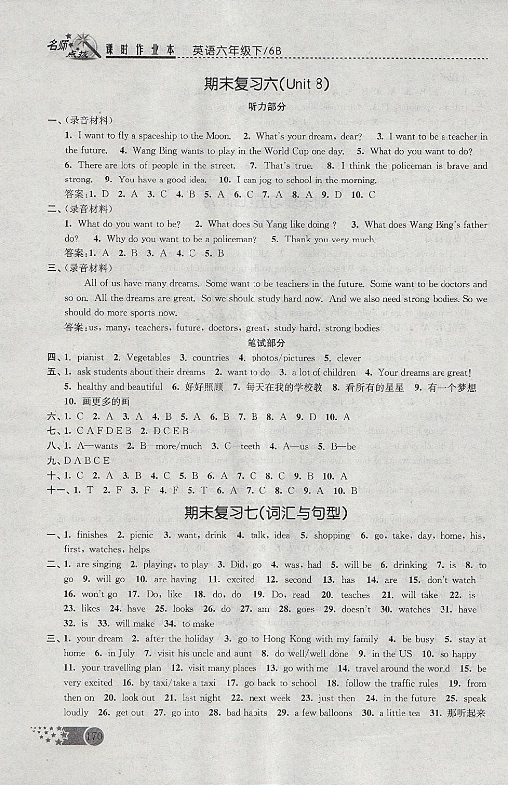 2018年名師點(diǎn)撥課時(shí)作業(yè)本六年級英語下冊江蘇版 參考答案第23頁