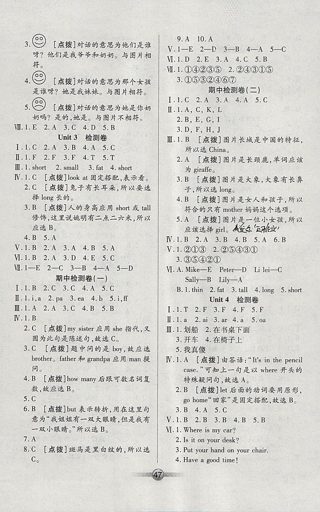 2018年小學(xué)生核心課堂三年級(jí)英語(yǔ)下冊(cè)人教PEP版三起 參考答案第7頁(yè)