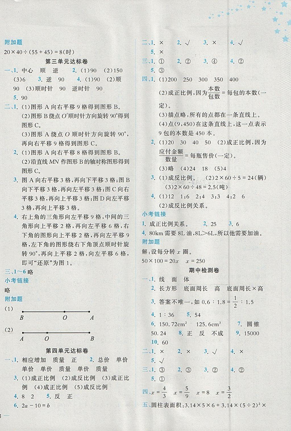 2018年黃岡小狀元達(dá)標(biāo)卷六年級(jí)數(shù)學(xué)下冊(cè)北師大版廣東專版 參考答案第2頁