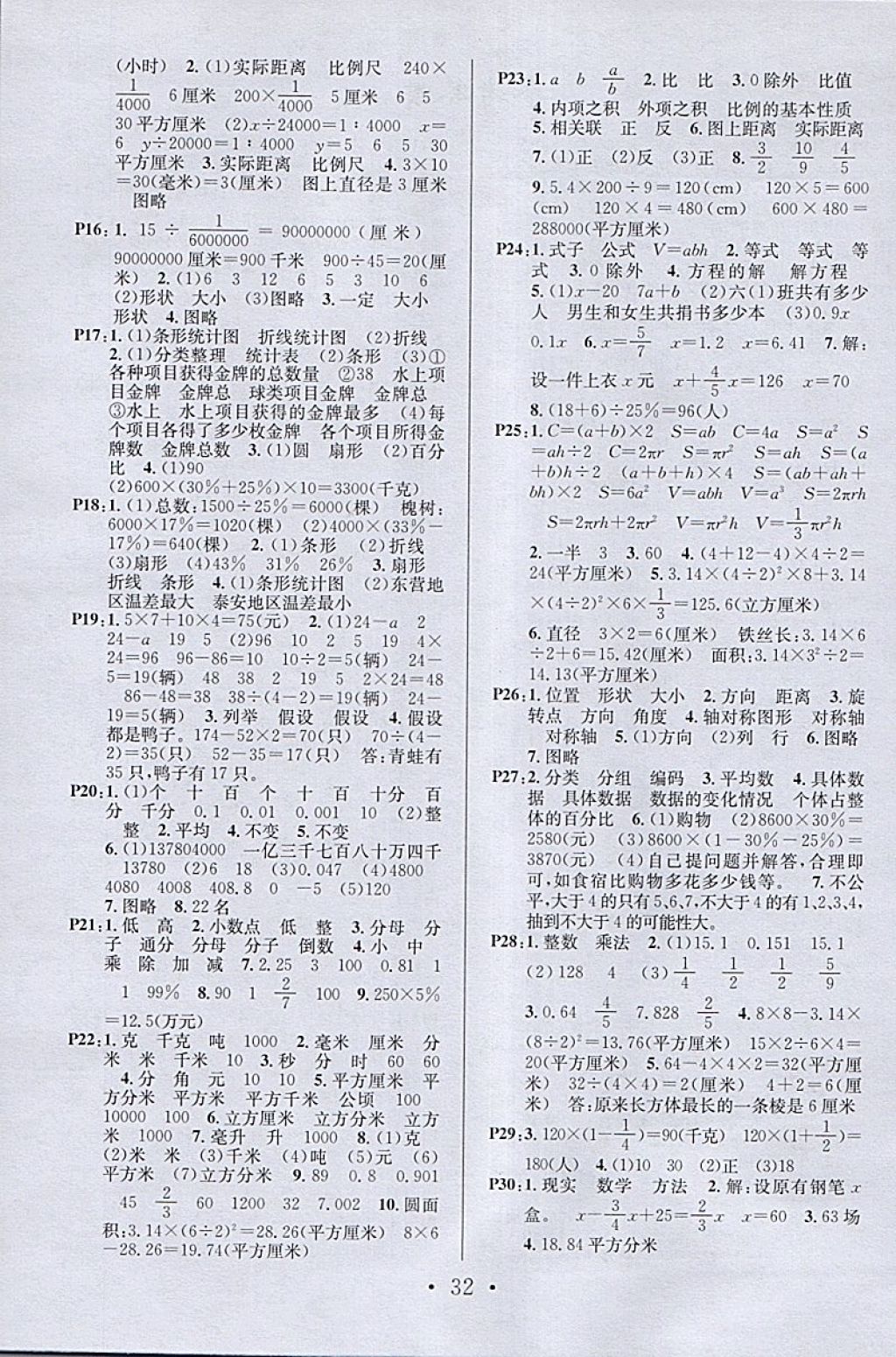 2018年名校課堂六年級數(shù)學(xué)下冊青島版 參考答案第10頁