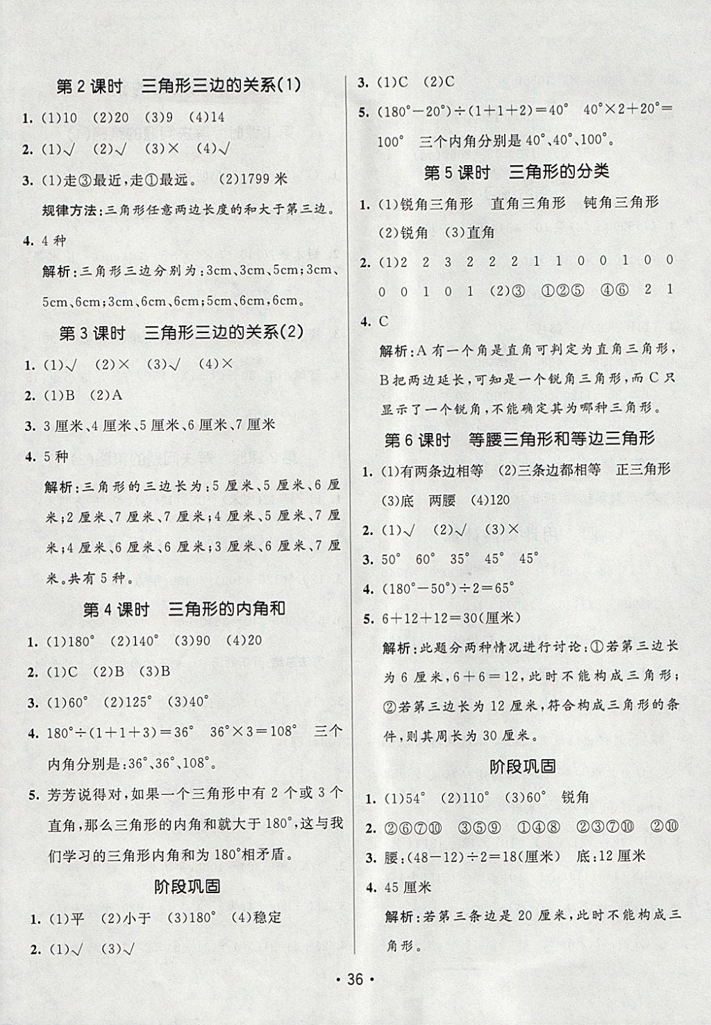 2018年同行課課100分過關(guān)作業(yè)四年級數(shù)學(xué)下冊蘇教版 參考答案第9頁