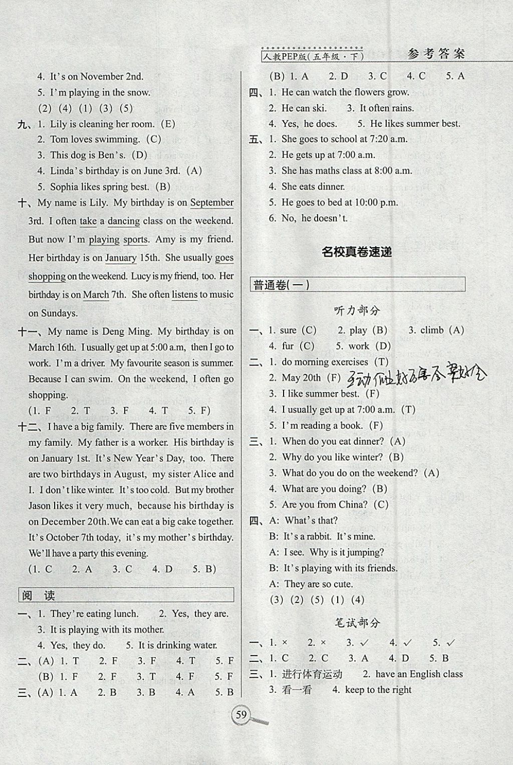 2018年15天巧奪100分五年級英語下冊人教PEP版 參考答案第3頁