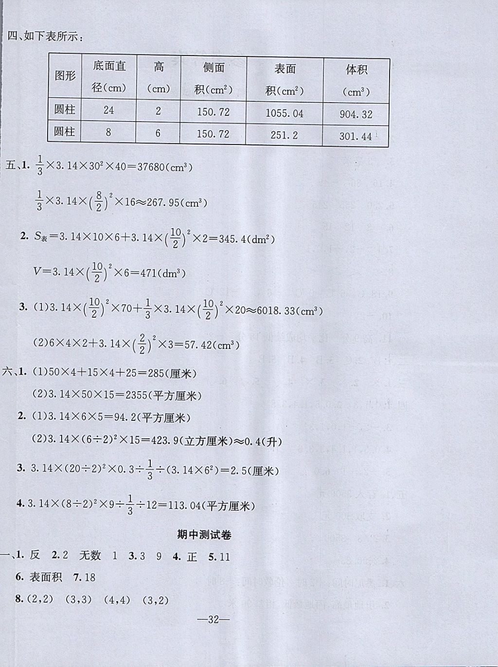 2018年英才計(jì)劃同步課時(shí)高效訓(xùn)練六年級(jí)數(shù)學(xué)下冊(cè)冀教版 參考答案第4頁(yè)