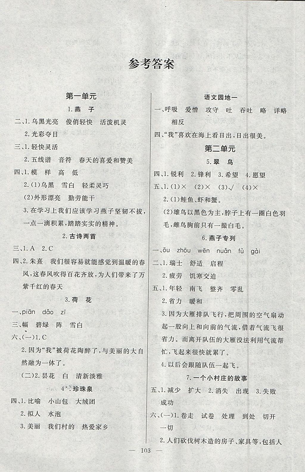 2018年百分學(xué)生作業(yè)本題練王三年級(jí)語(yǔ)文下冊(cè)人教版 參考答案第1頁(yè)