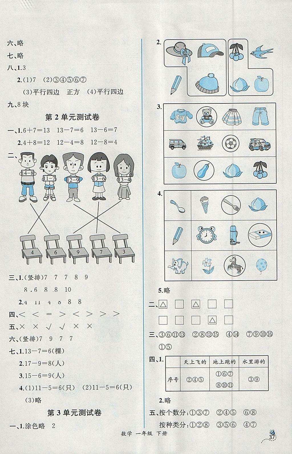 2018年同步导学案课时练一年级数学下册人教版 参考答案第11页