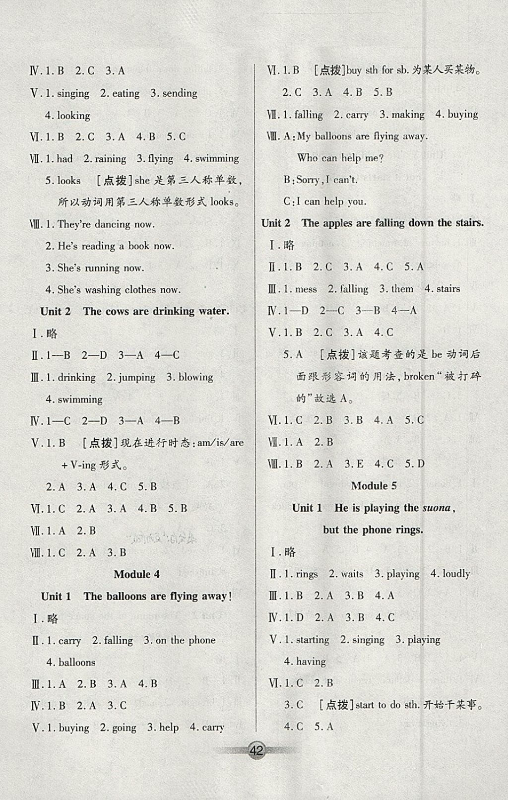 2018年小學生核心課堂六年級英語下冊外研版三起 參考答案第2頁