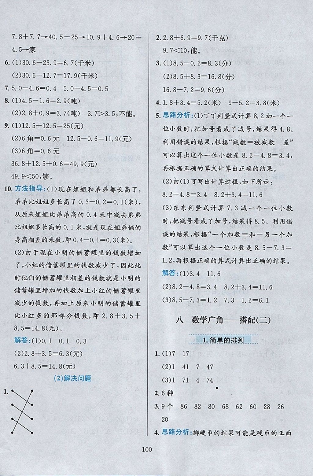 2018年小学教材全练三年级数学下册人教版 参考答案第12页