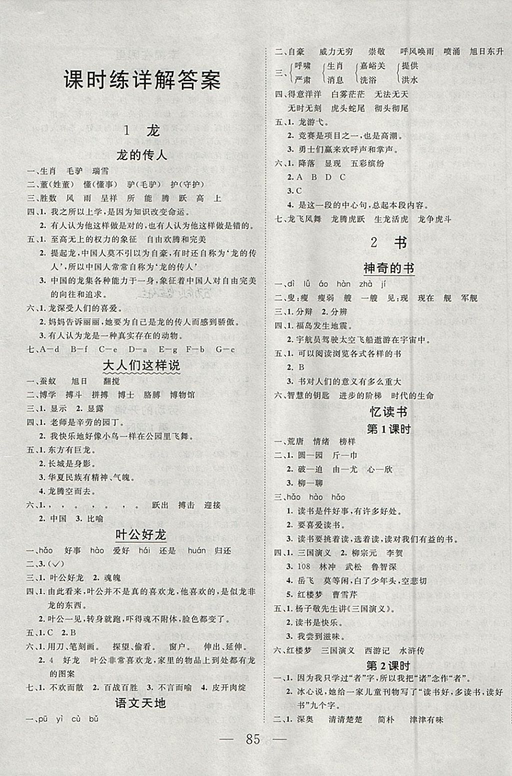 2018年小超人創(chuàng)新課堂五年級語文下冊北師大版 參考答案第1頁