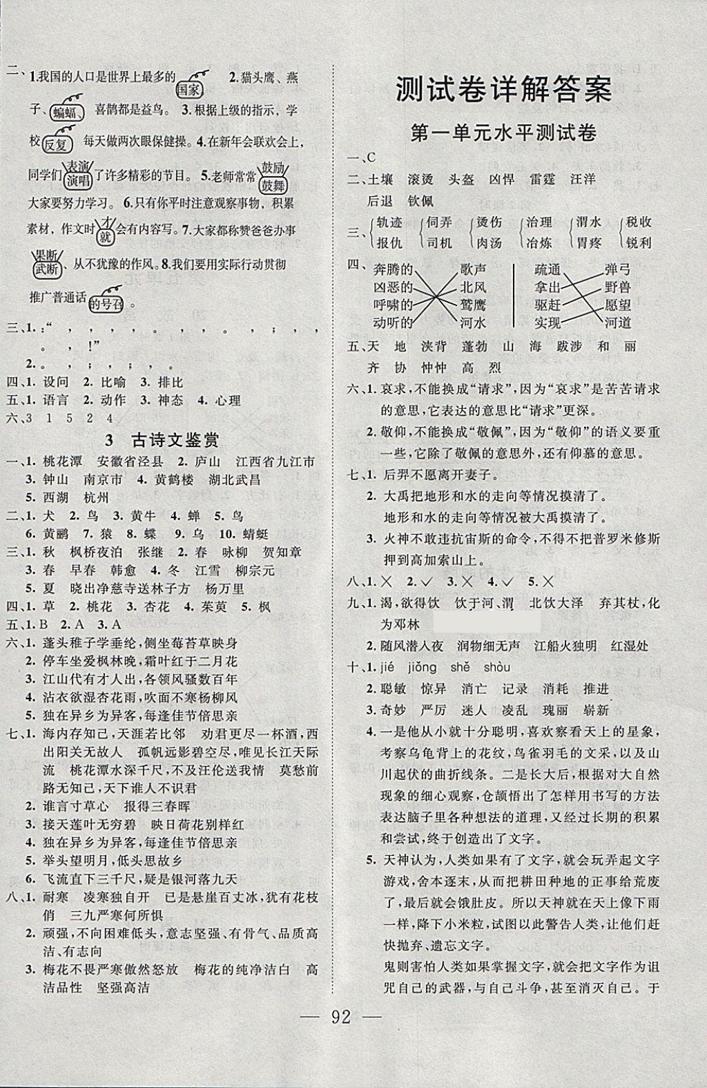 2018年小超人創(chuàng)新課堂六年級語文下冊語文S版 參考答案第8頁