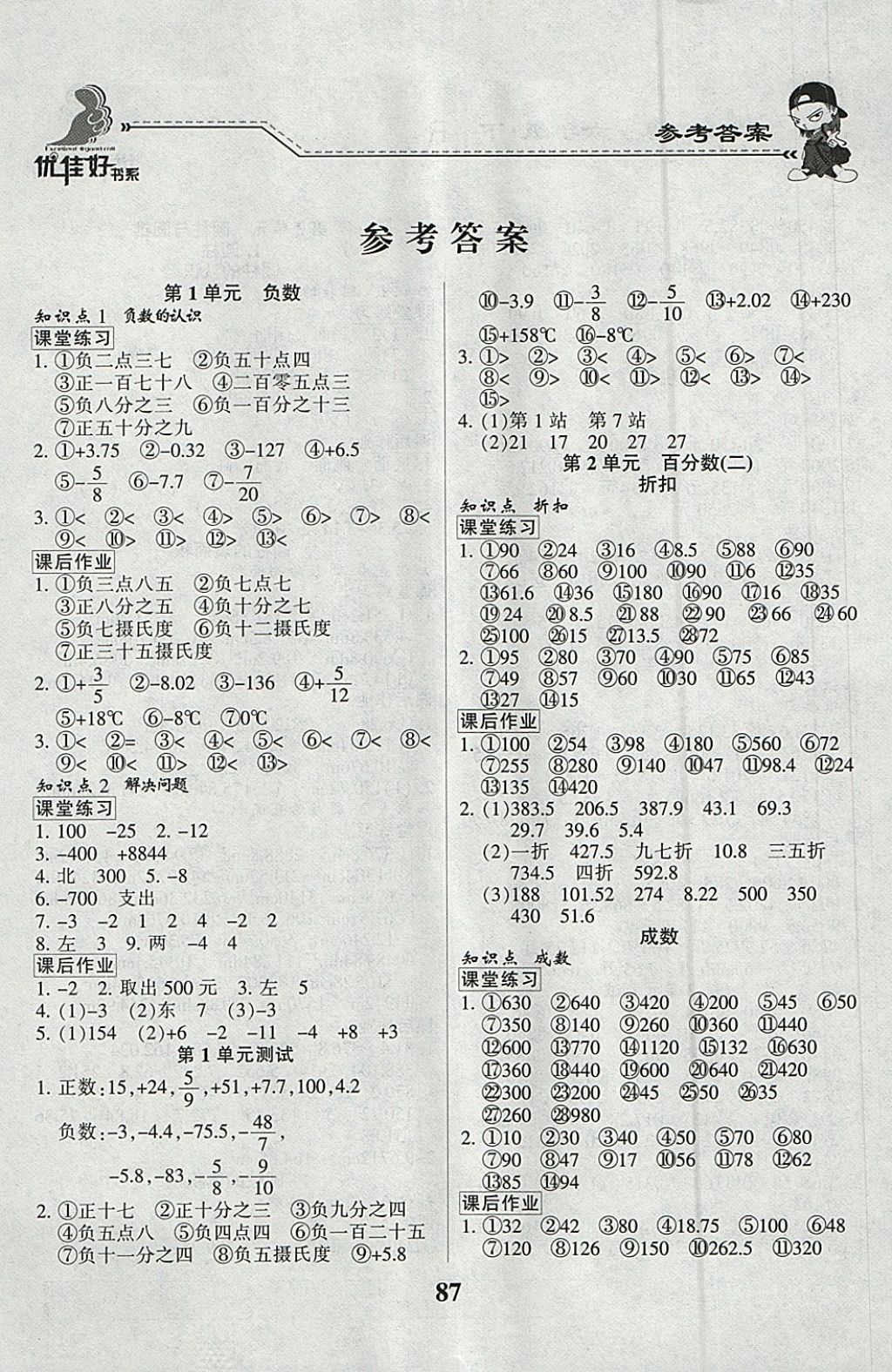 2018年小学数学天天练随堂口算六年级下册人教版 参考答案第1页