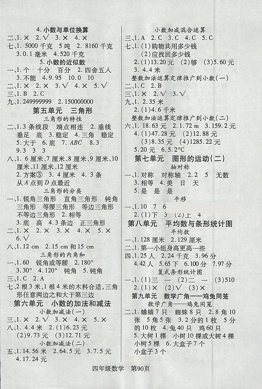 2018年淘金先鋒課堂四年級數(shù)學(xué)下冊人教版 參考答案第2頁