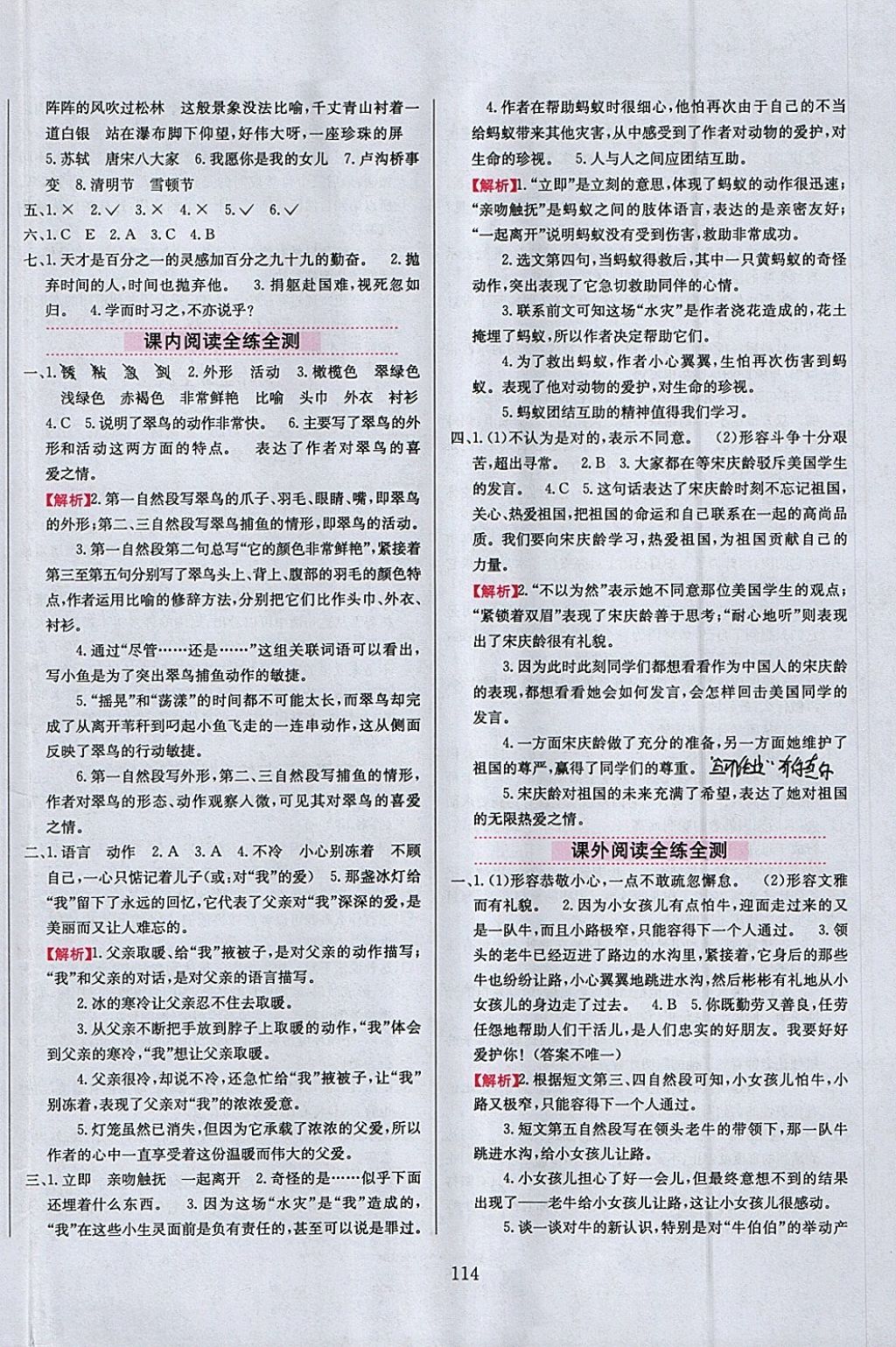 2018年小學教材全練三年級語文下冊語文S版 參考答案第14頁