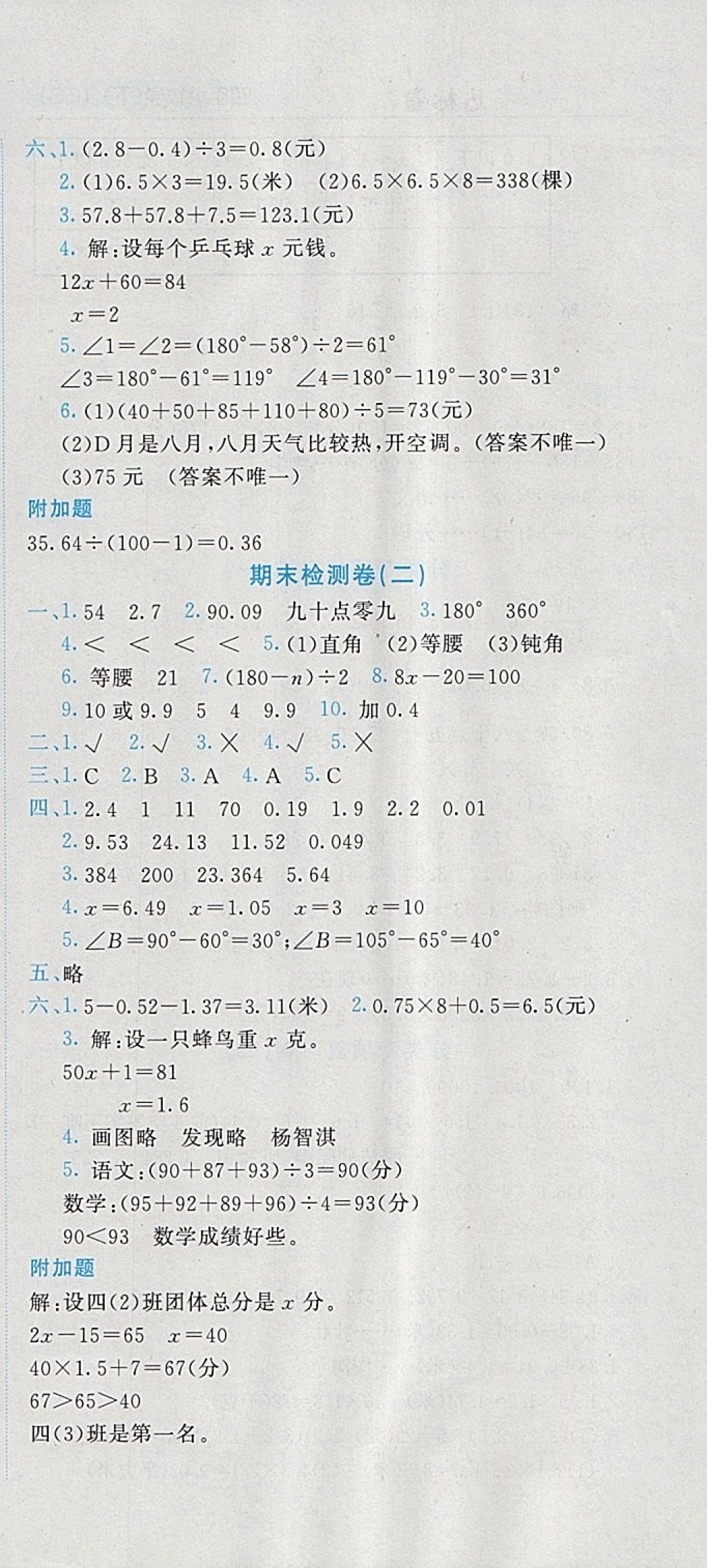 2018年黄冈小状元达标卷四年级数学下册北师大版广东专版 参考答案第12页