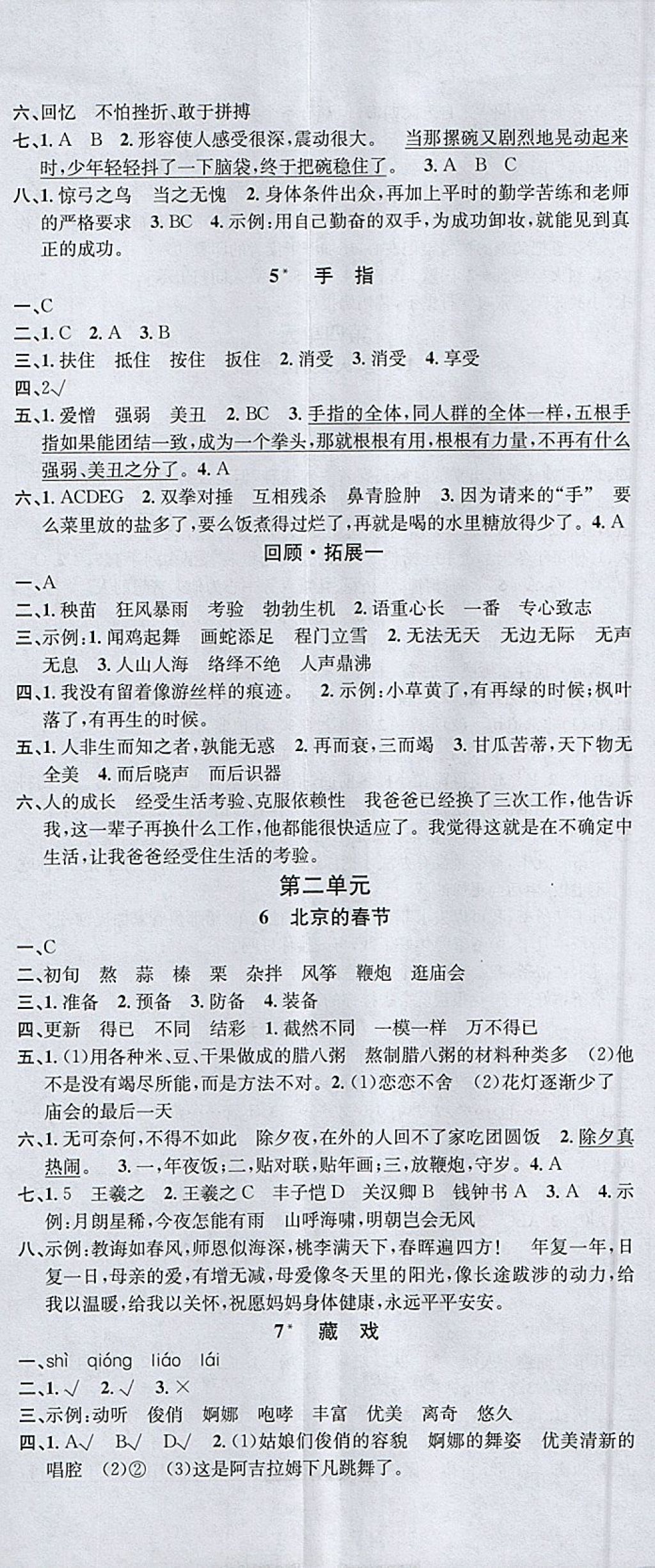 2018年名校课堂六年级语文下册人教版 参考答案第2页