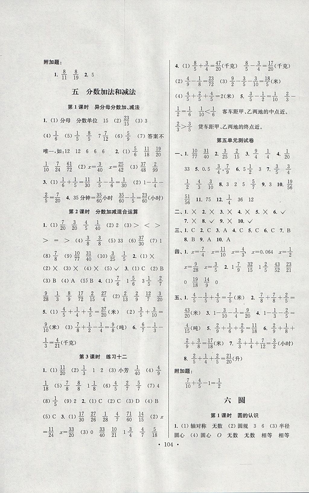 2018年南通小題課時(shí)作業(yè)本五年級(jí)數(shù)學(xué)下冊(cè)江蘇版 參考答案第8頁(yè)