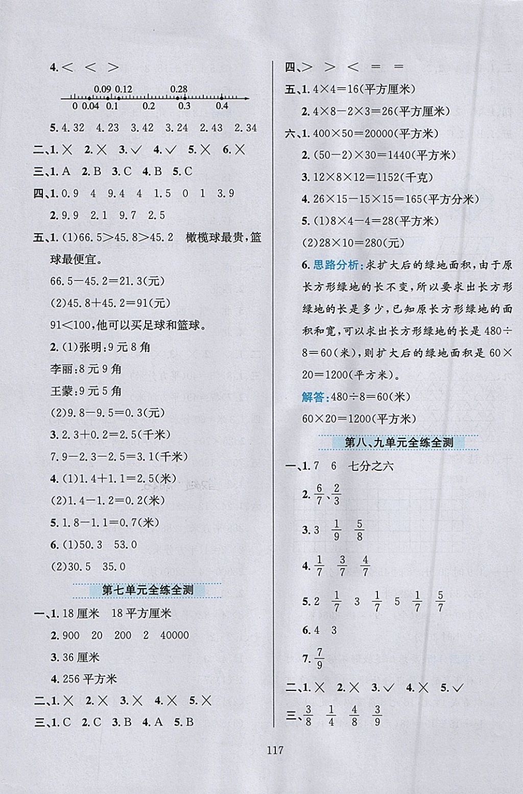 2018年小學(xué)教材全練三年級數(shù)學(xué)下冊冀教版 參考答案第17頁