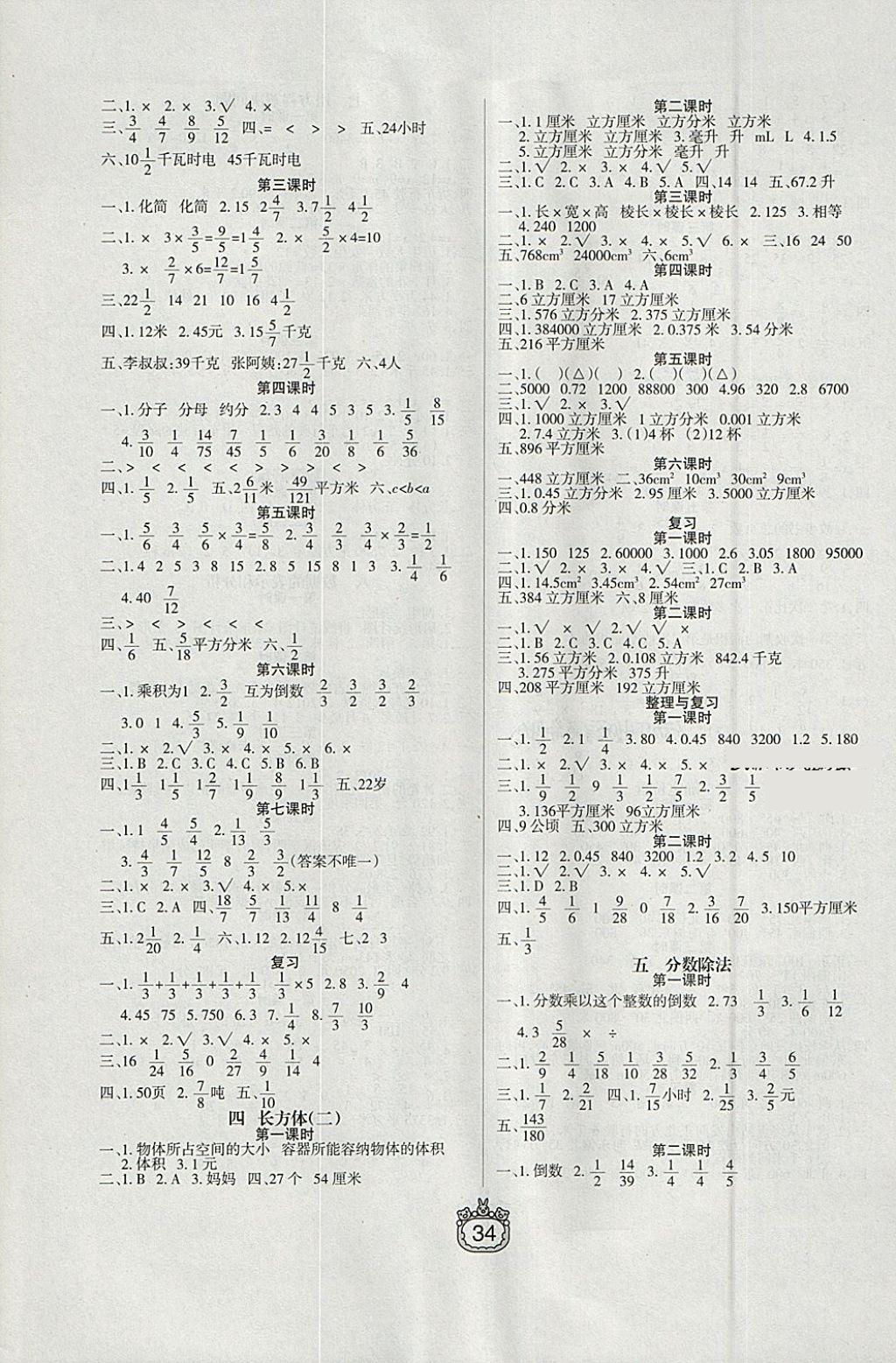 2018年世紀(jì)百通課時(shí)作業(yè)五年級(jí)數(shù)學(xué)下冊(cè)北師大版 參考答案第2頁(yè)