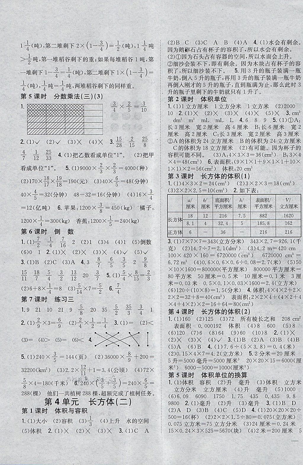 2018年全科王同步課時(shí)練習(xí)五年級(jí)數(shù)學(xué)下冊(cè)北師大版 參考答案第3頁(yè)