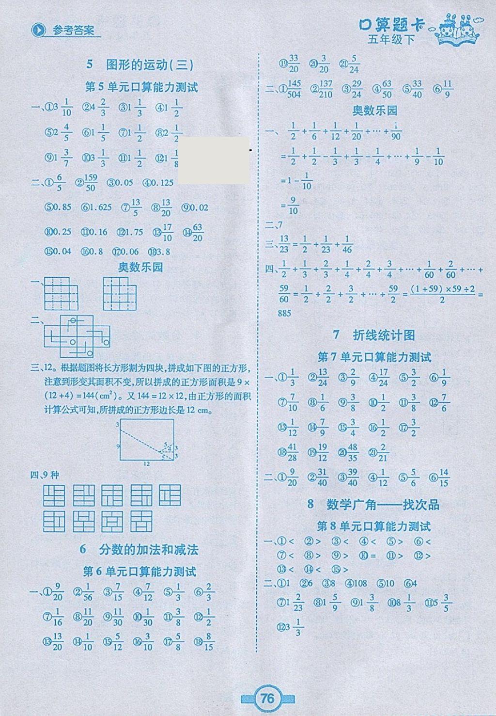 2018年黃岡狀元成才路口算題卡五年級數學下冊人教版 參考答案第2頁