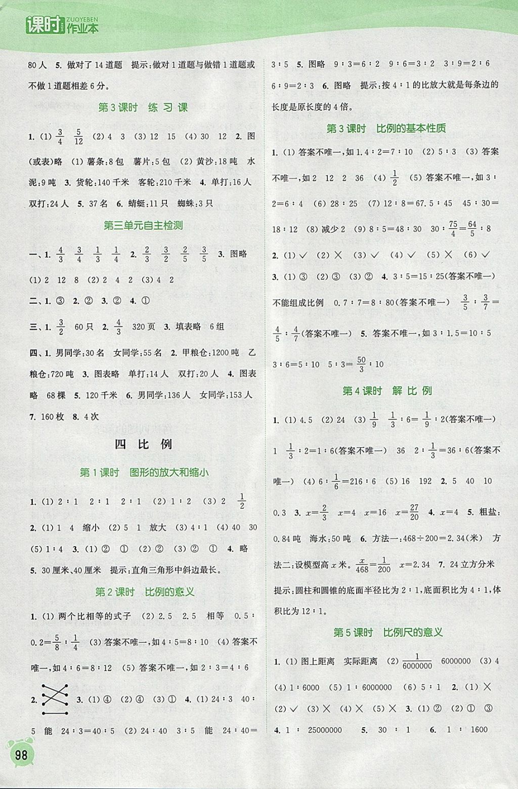 2018年通城學(xué)典課時(shí)作業(yè)本六年級(jí)數(shù)學(xué)下冊江蘇版 參考答案第4頁