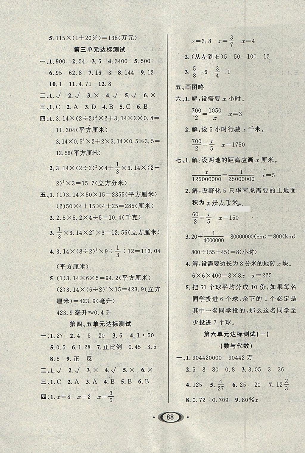 2018年小學(xué)生1課3練培優(yōu)作業(yè)本六年級數(shù)學(xué)下冊人教版 參考答案第10頁