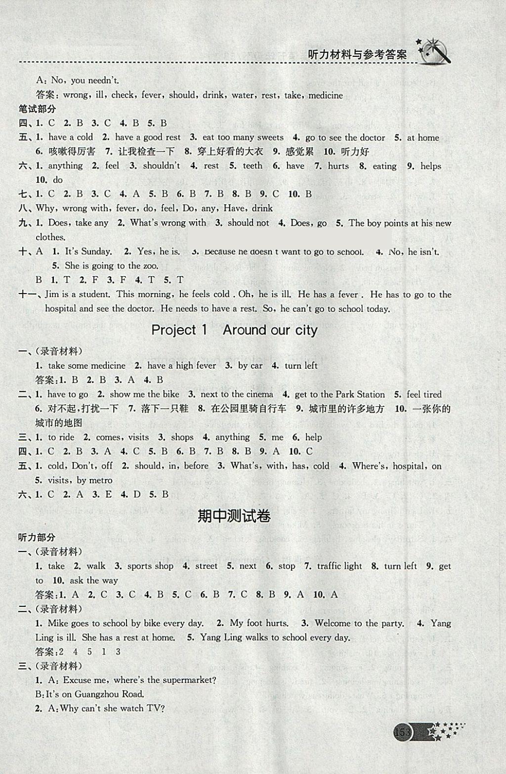 2018年名師點(diǎn)撥課時(shí)作業(yè)本五年級(jí)英語(yǔ)下冊(cè)江蘇版 參考答案第9頁(yè)