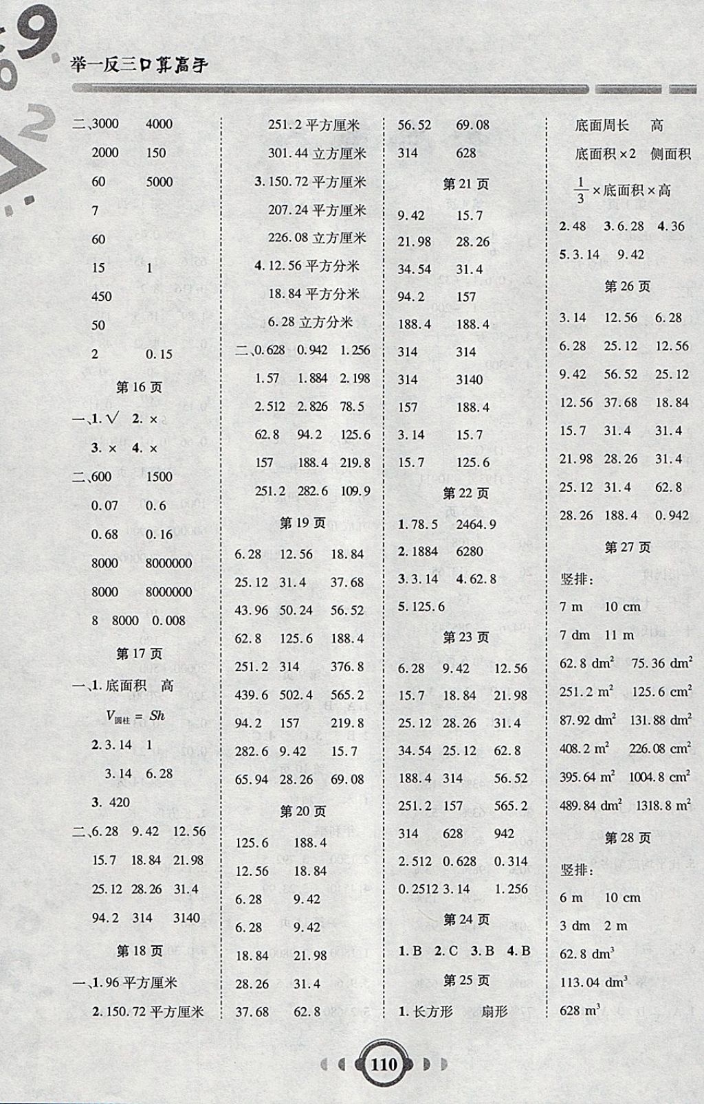 2018年舉一反三口算高手六年級數(shù)學(xué)下冊人教版 參考答案第2頁