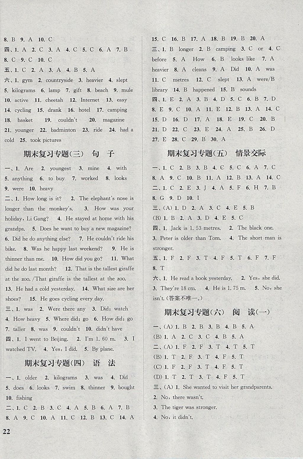 2018年通城學(xué)典課時(shí)新體驗(yàn)六年級(jí)英語(yǔ)下冊(cè)人教PEP版 參考答案第8頁(yè)