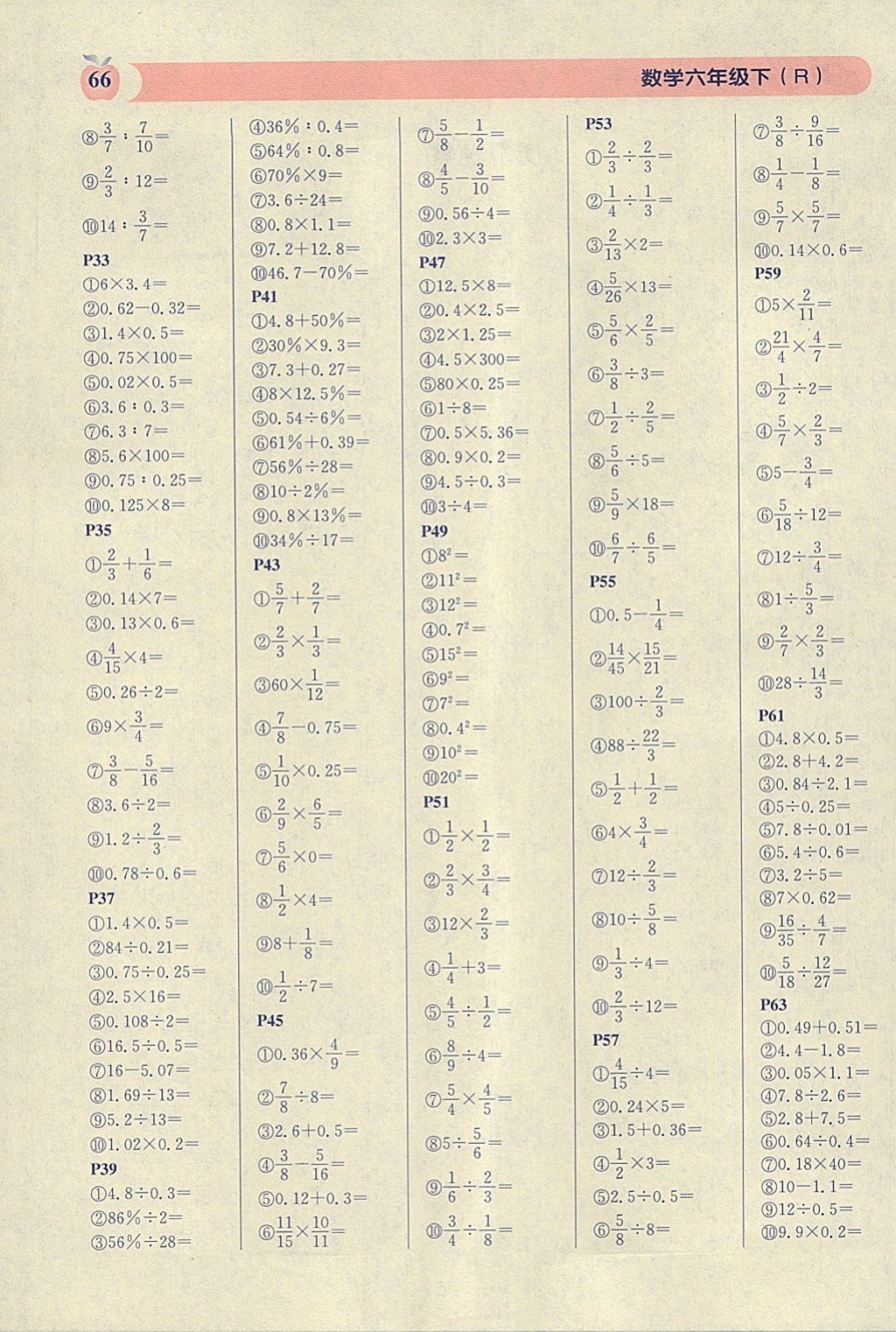 2018年秒殺口算題六年級數(shù)學(xué)下冊人教版 參考答案第2頁