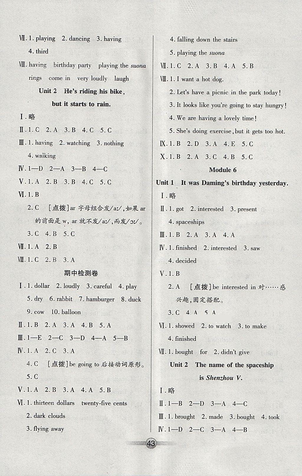 2018年小學(xué)生核心課堂六年級(jí)英語(yǔ)下冊(cè)外研版三起 參考答案第3頁(yè)